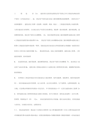 2025年造价师精华知识点