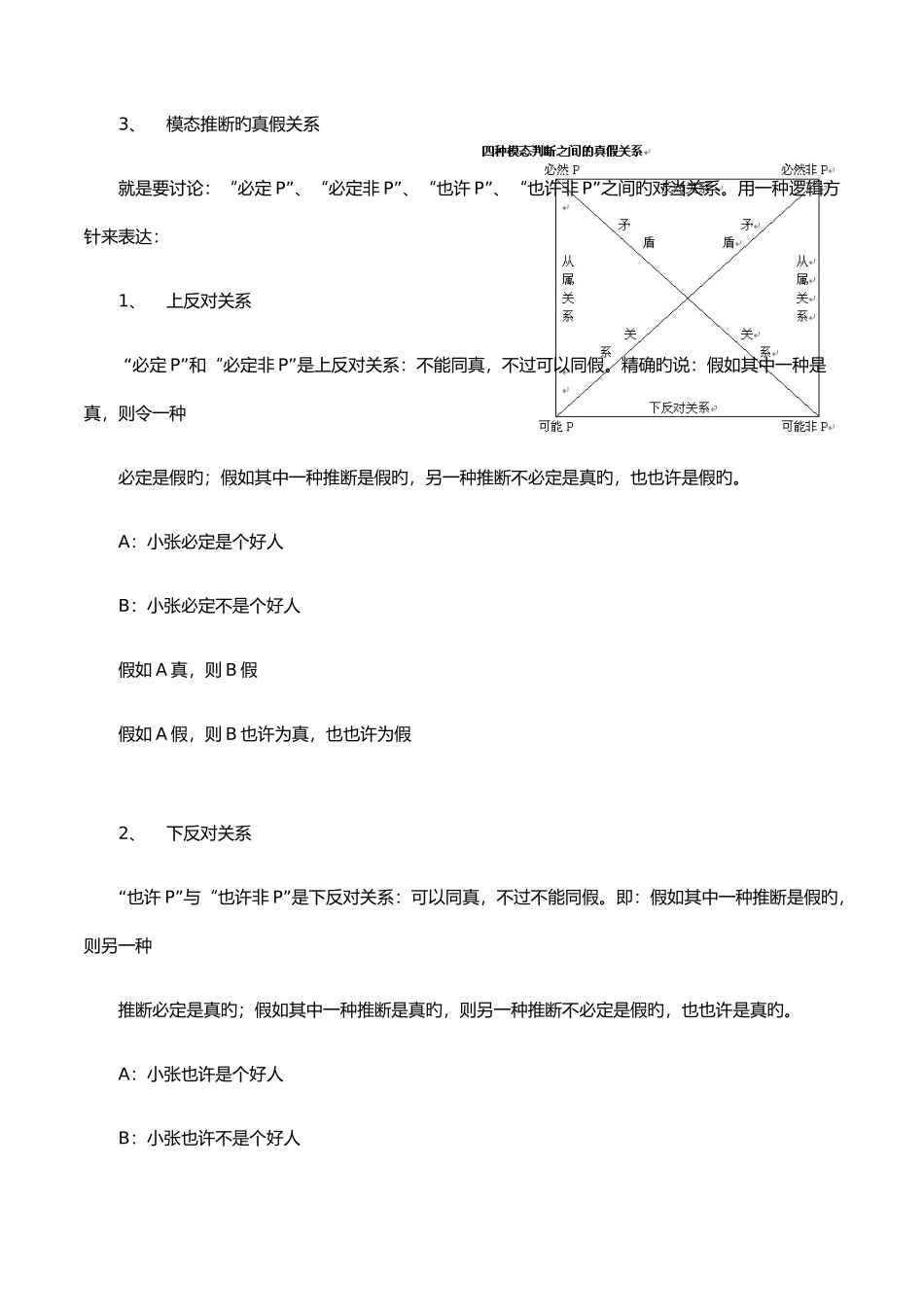 2025年逻辑推理分类_第2页