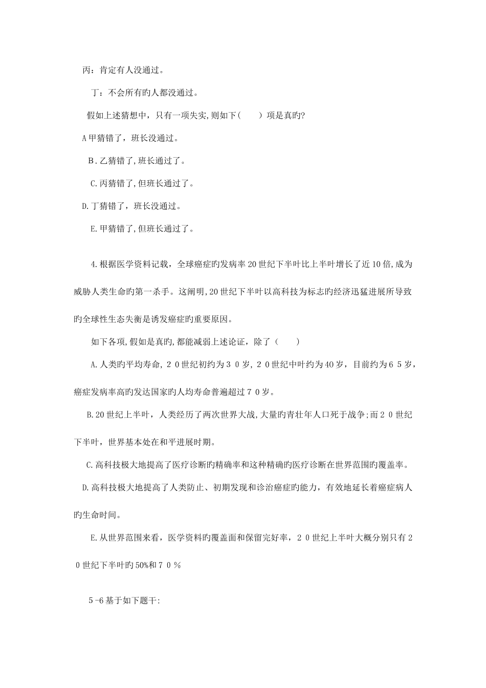 2025年逻辑推理能力测试历年试题真题_第2页