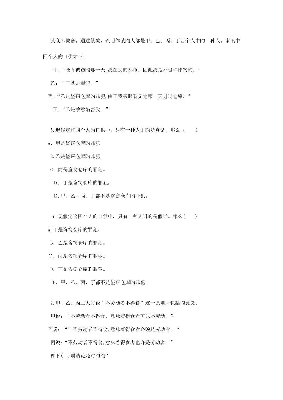 2025年逻辑推理能力测试历年试题真题_第3页