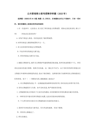 2025年逻辑推理能力测试历年试题真题