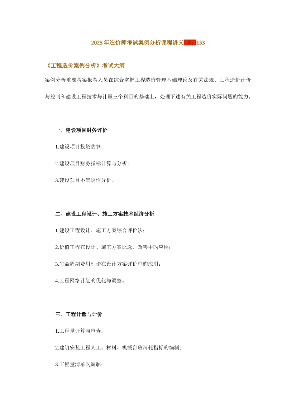 2025年造价师考试案例分析课程讲义_第1页