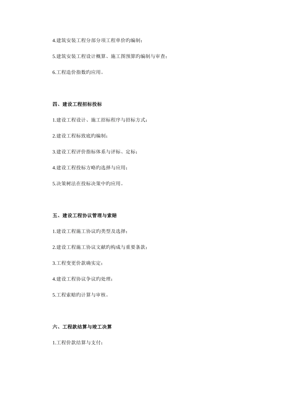 2025年造价师考试案例分析课程讲义_第2页