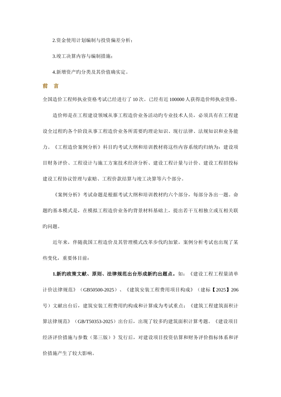 2025年造价师考试案例分析课程讲义_第3页