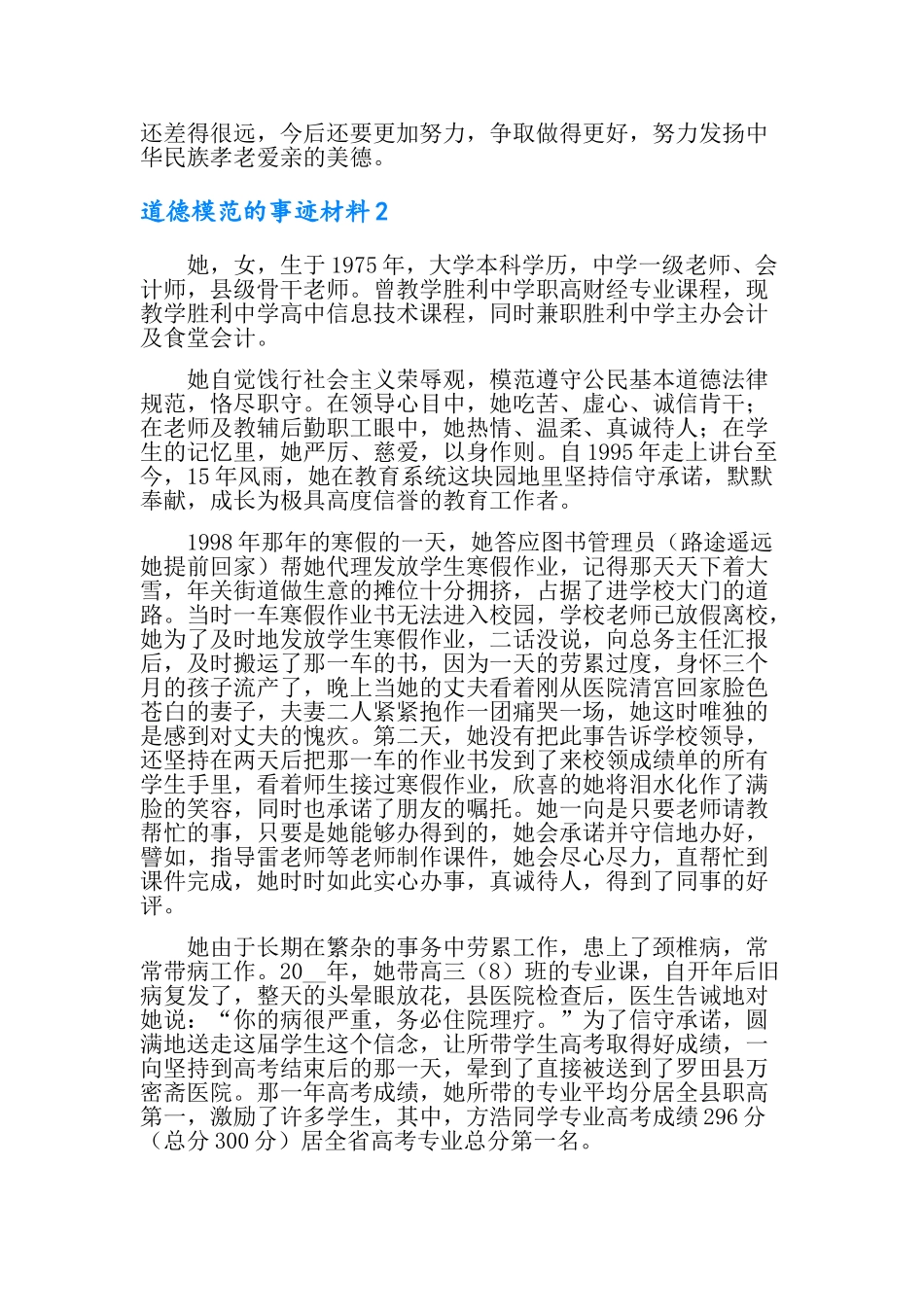 2025年道德模范的事迹材料范文_第2页