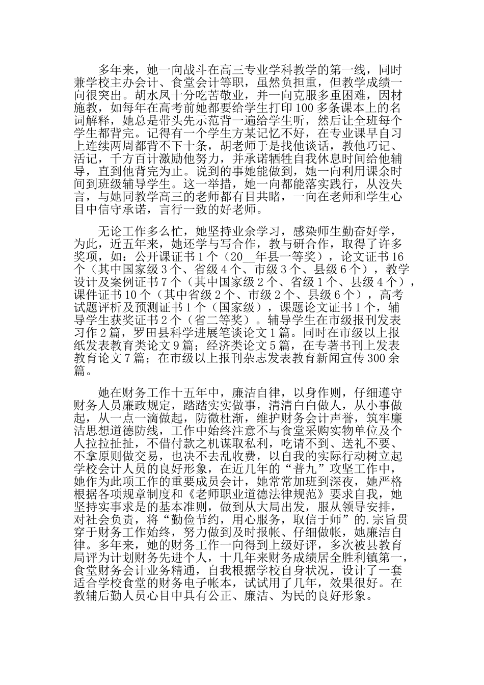 2025年道德模范的事迹材料范文_第3页