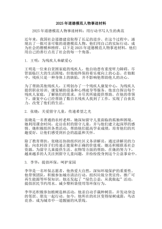 2025年道德模范人物事迹材料