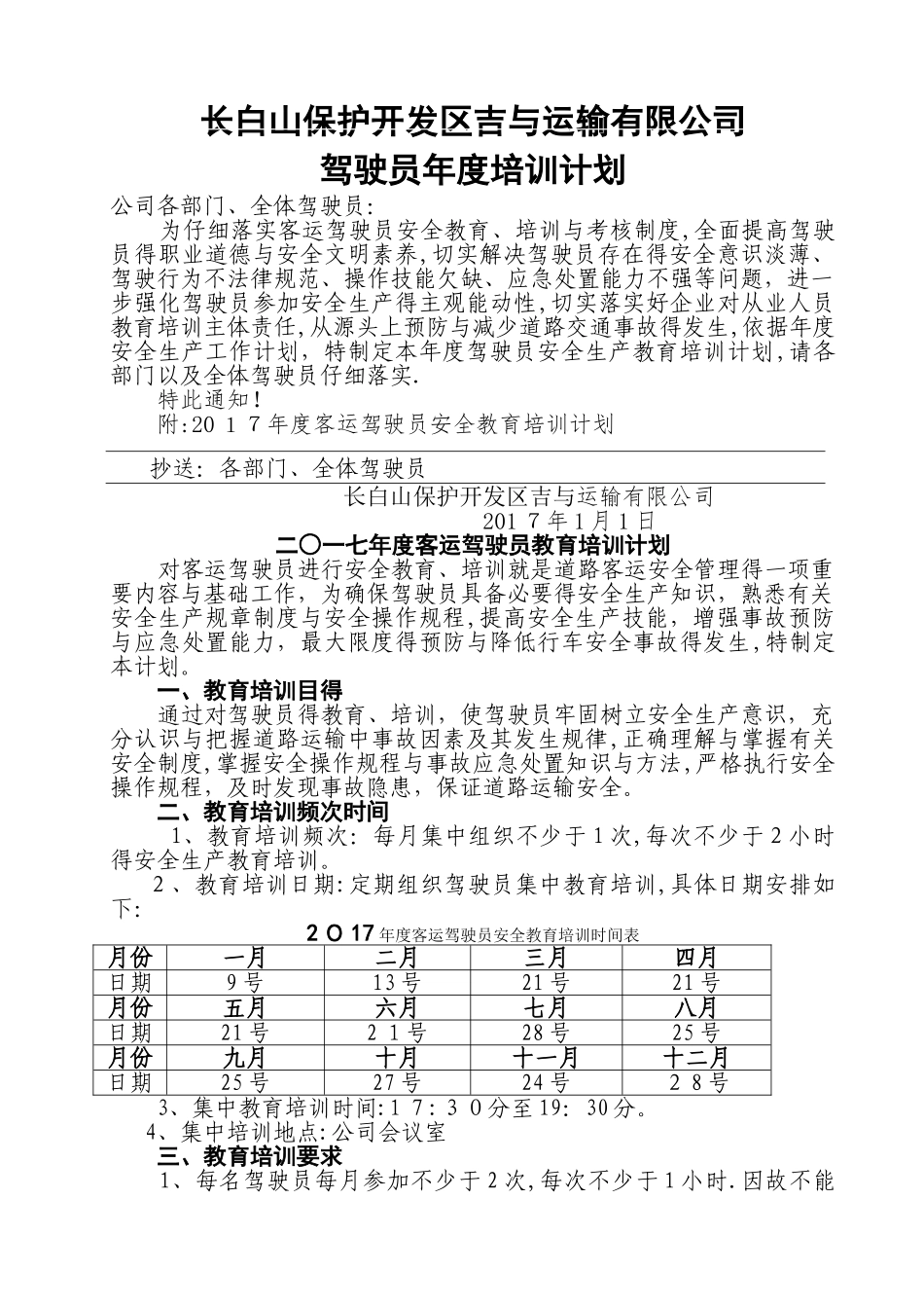 2025年道路运输企业客运驾驶员安全教育培训计划_第1页