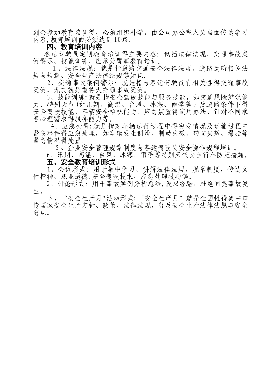 2025年道路运输企业客运驾驶员安全教育培训计划_第2页