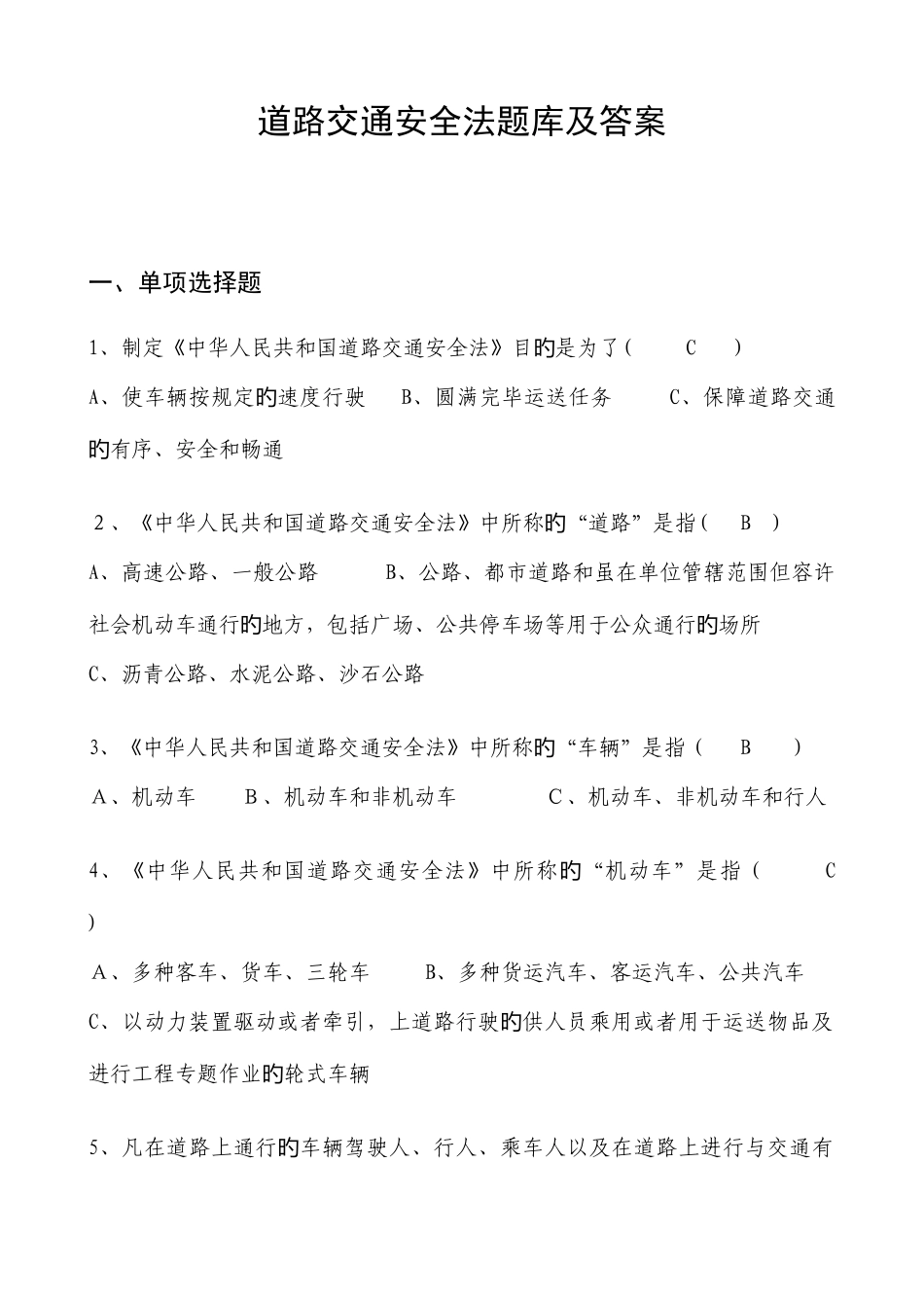 2025年道路交通安全法题库及答案_第1页