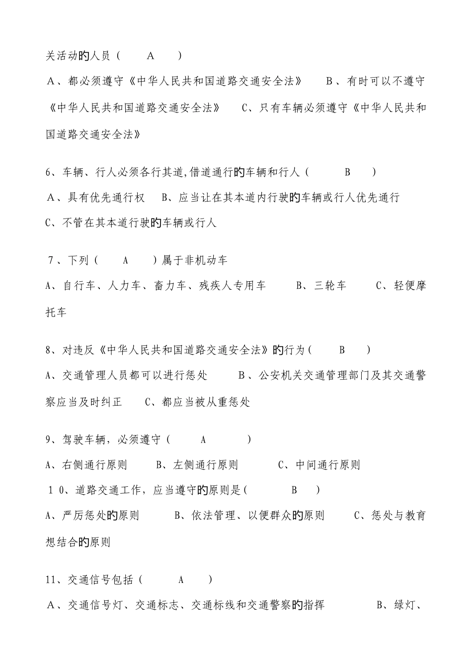 2025年道路交通安全法题库及答案_第2页