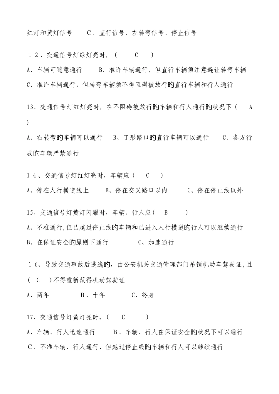 2025年道路交通安全法题库及答案_第3页