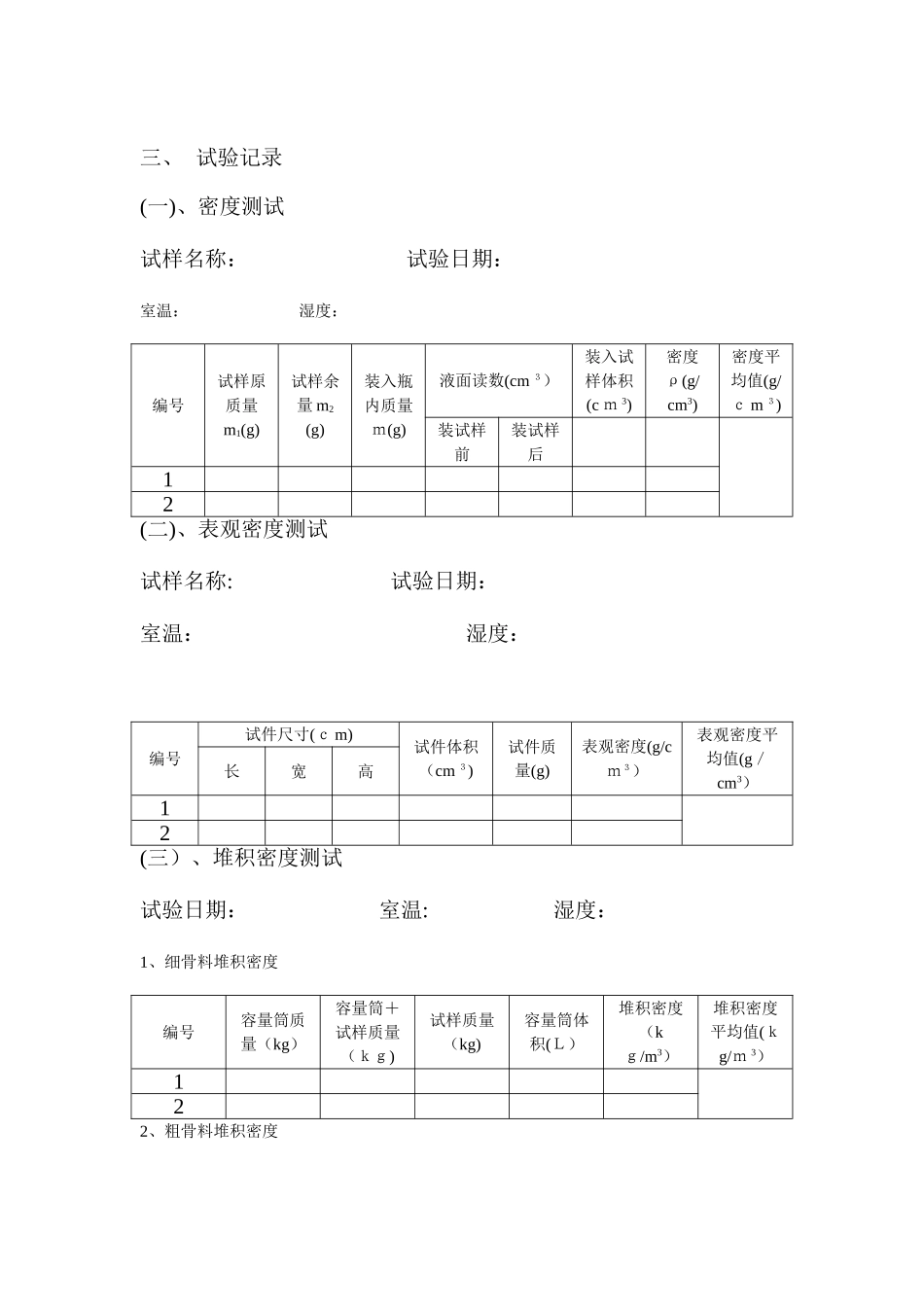 2025年道桥专业道路建筑材料实验报告_第3页