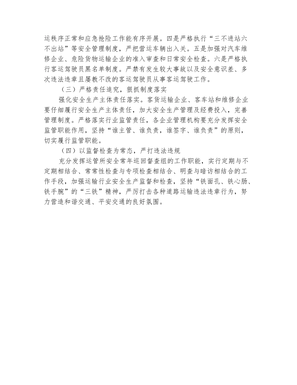 2025年道路运输安全工作意见_第3页