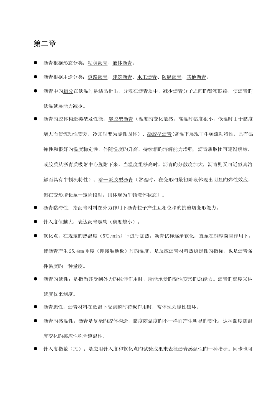 2025年道路工程材料知识点考点总结_第3页