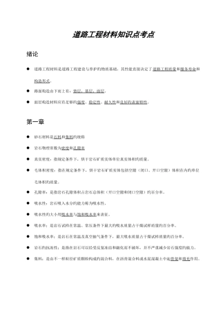 2025年道路工程材料知识点考点总结