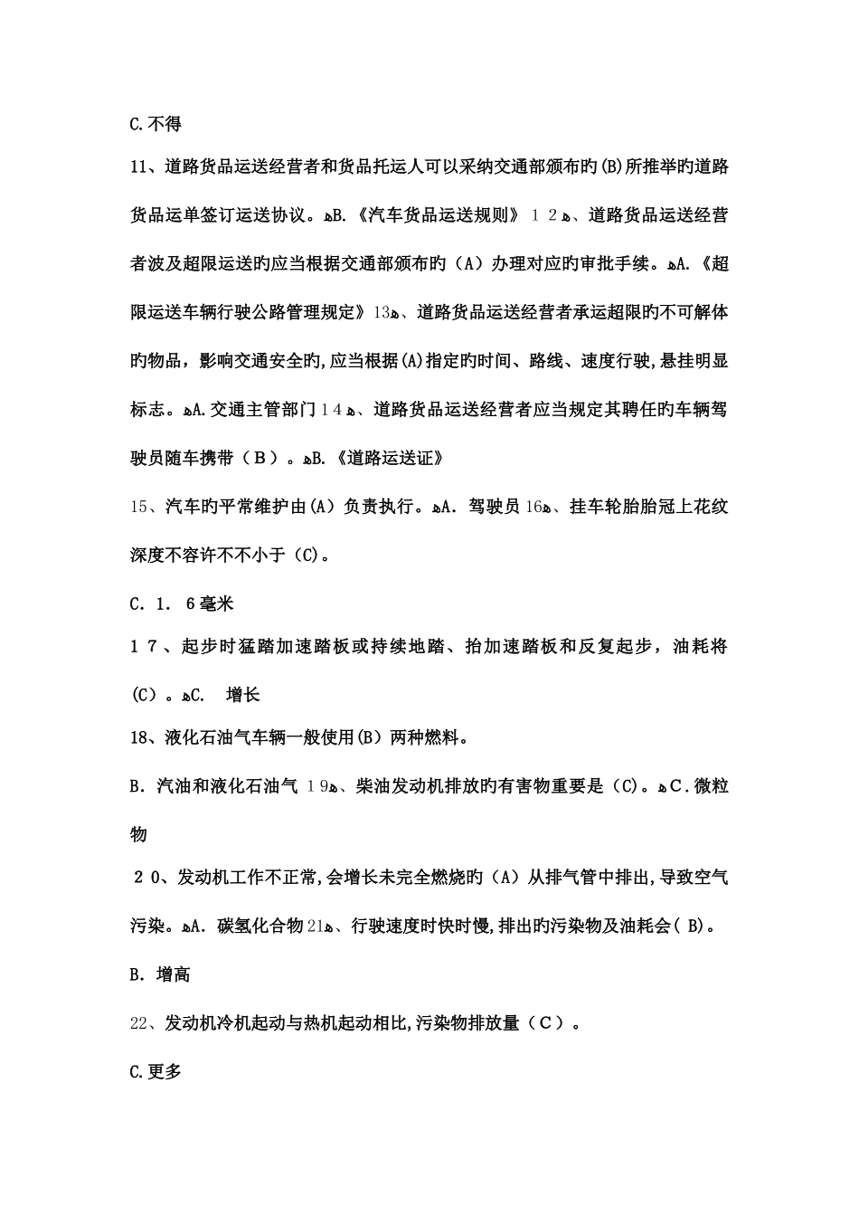 2025年道路运输驾驶员从业资格证考试模拟题_第2页