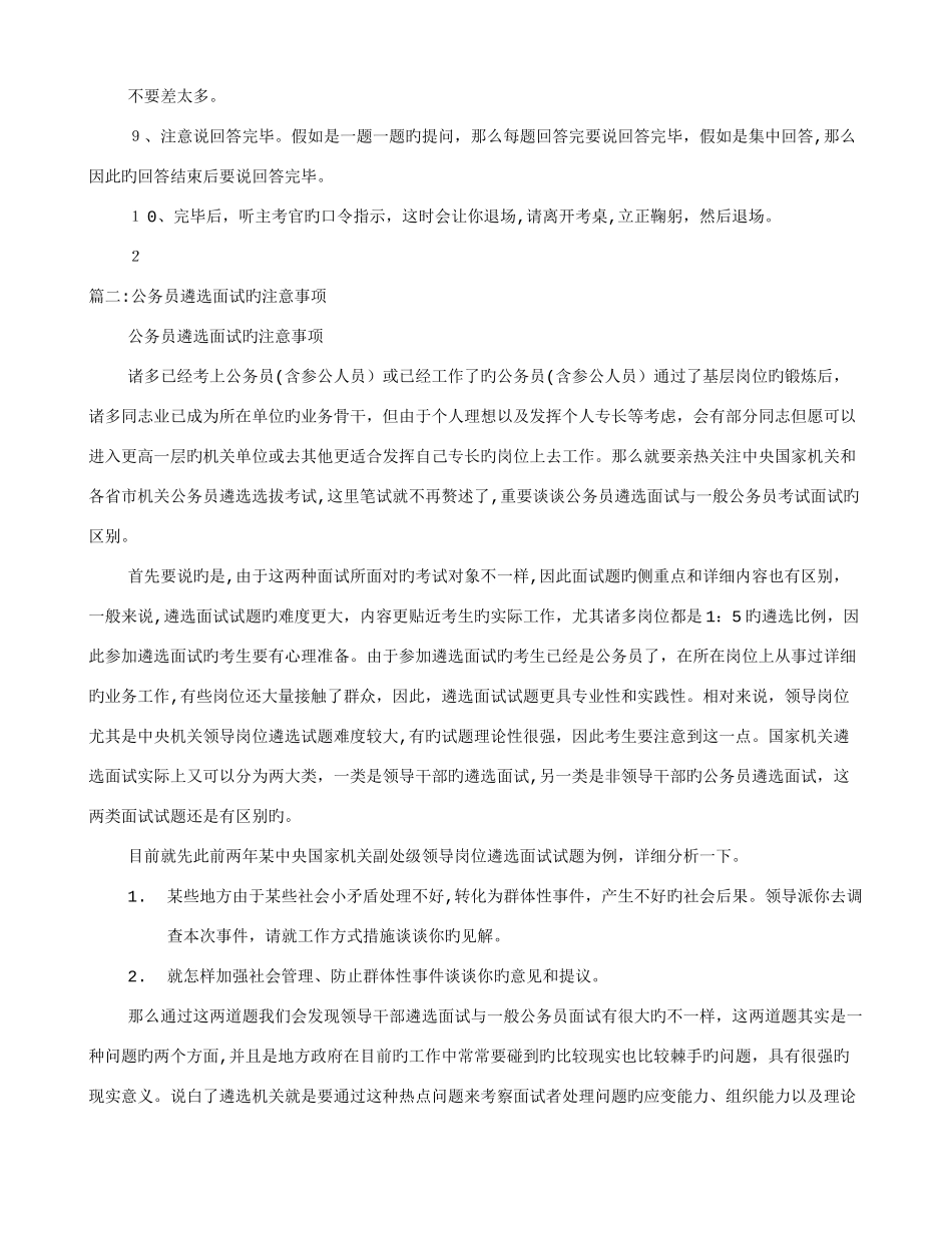 2025年遴选面试技巧和注意事项_第2页