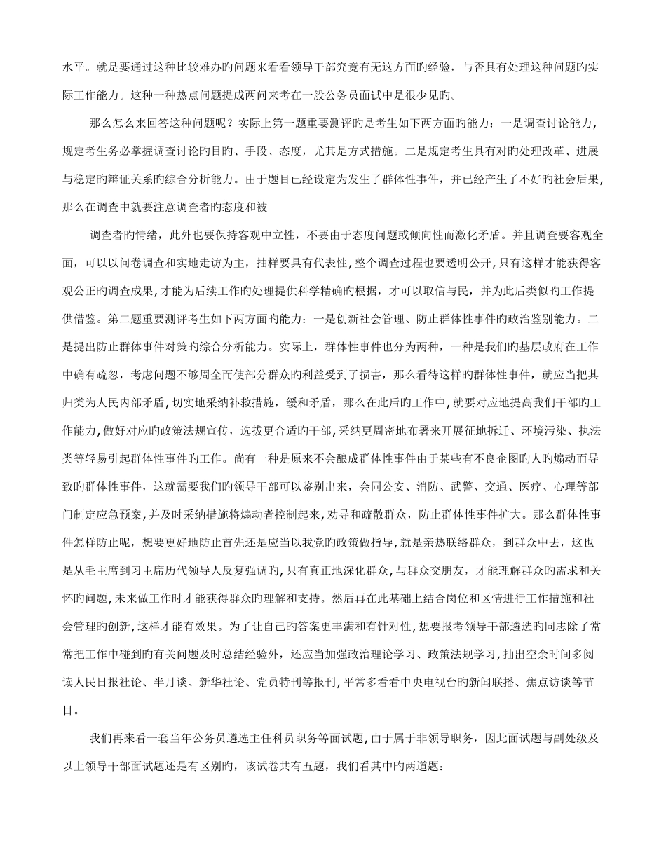 2025年遴选面试技巧和注意事项_第3页