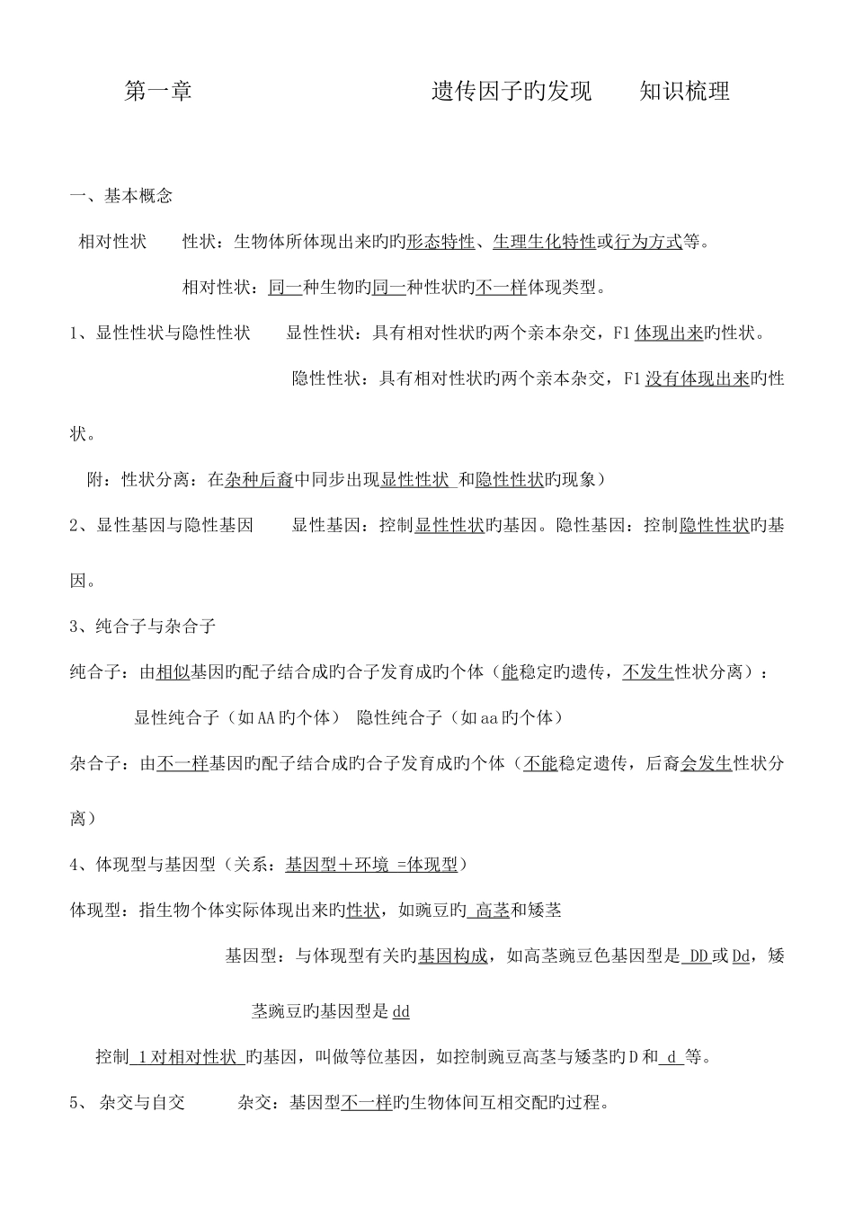 2025年遗传因子的发现知识点梳理_第1页