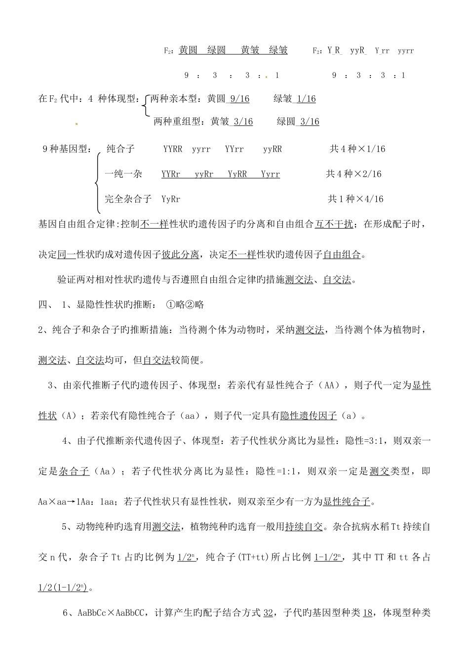 2025年遗传因子的发现知识点梳理_第3页