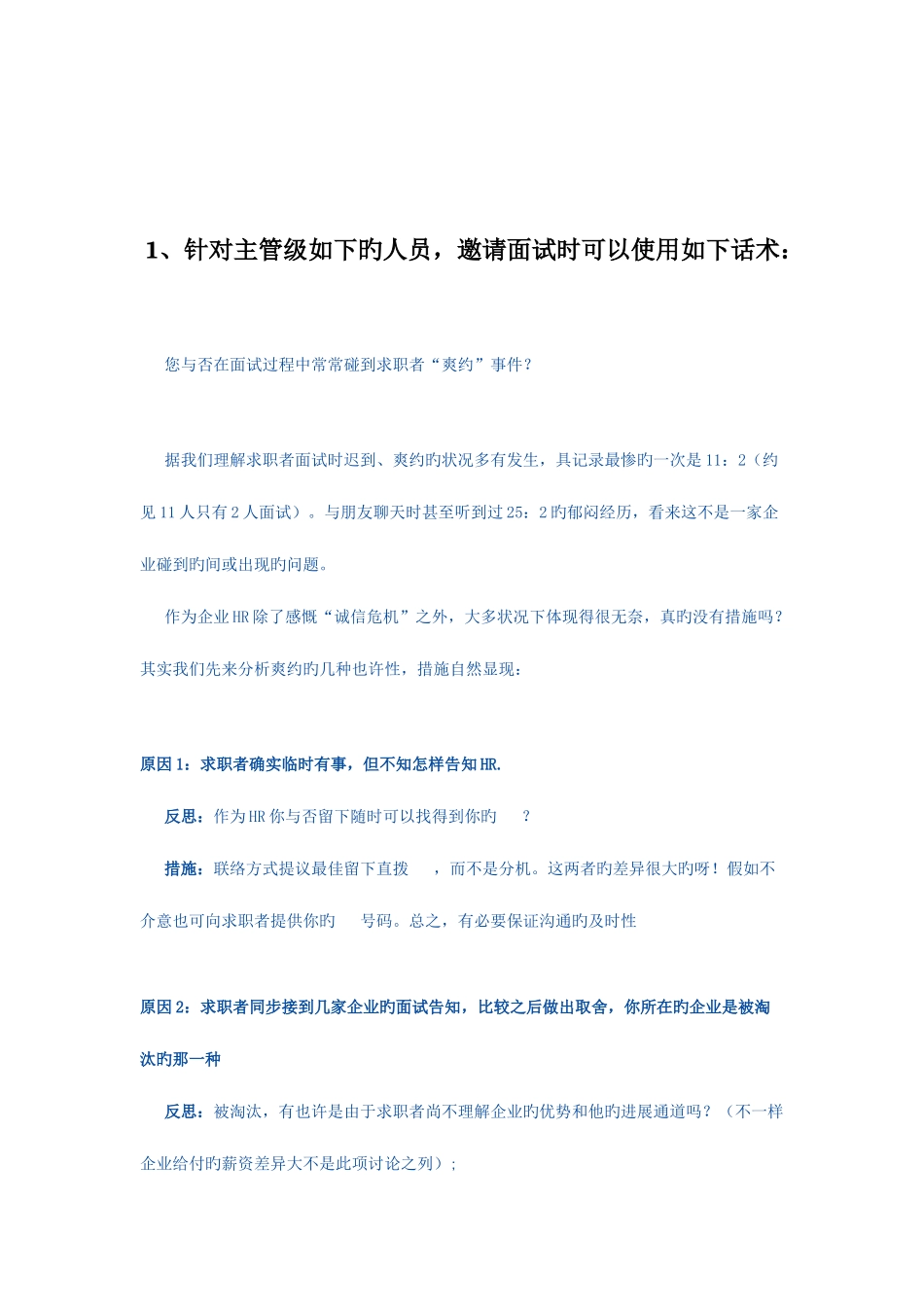 2025年邀约面试者技巧_第2页