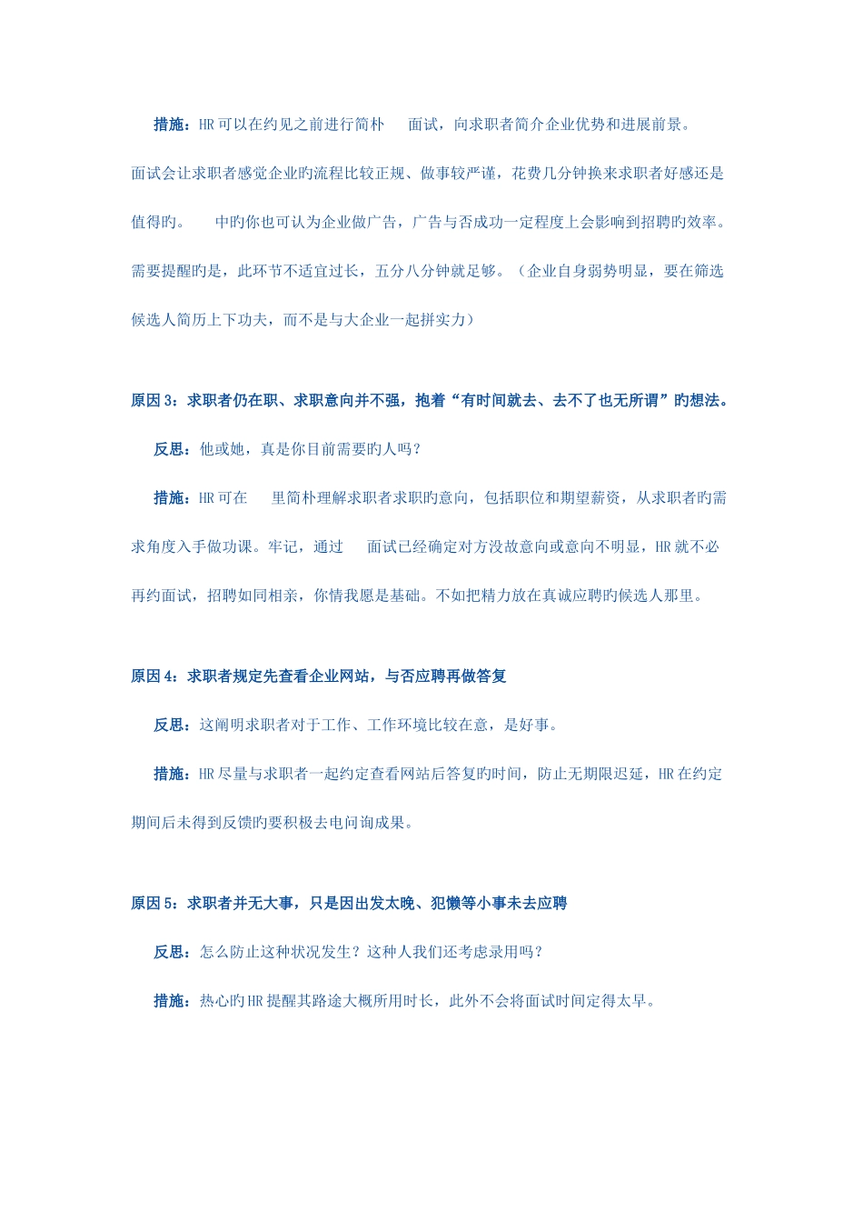 2025年邀约面试者技巧_第3页