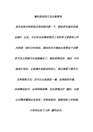 2025年邀约面试者技巧