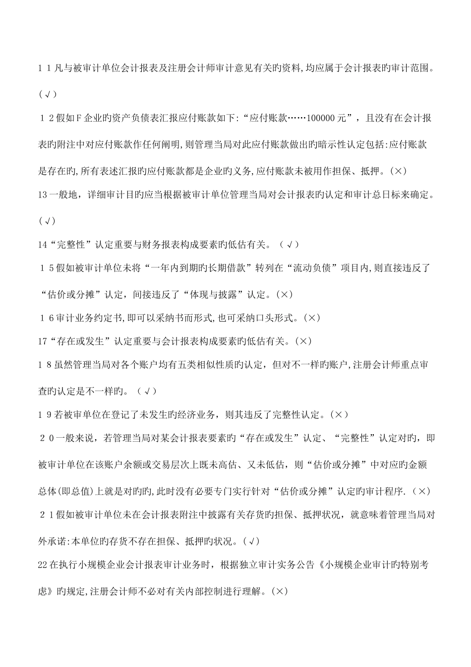 2025年邮政储蓄银行招聘考试审计学试题及答案_第2页