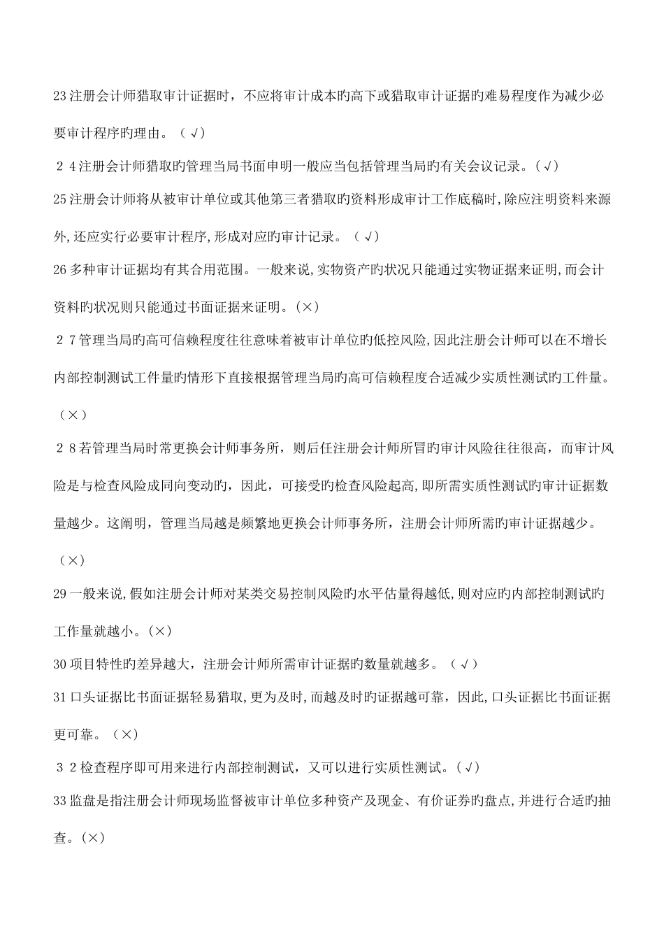2025年邮政储蓄银行招聘考试审计学试题及答案_第3页