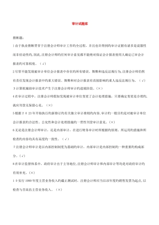 2025年邮政储蓄银行招聘考试审计学试题及答案