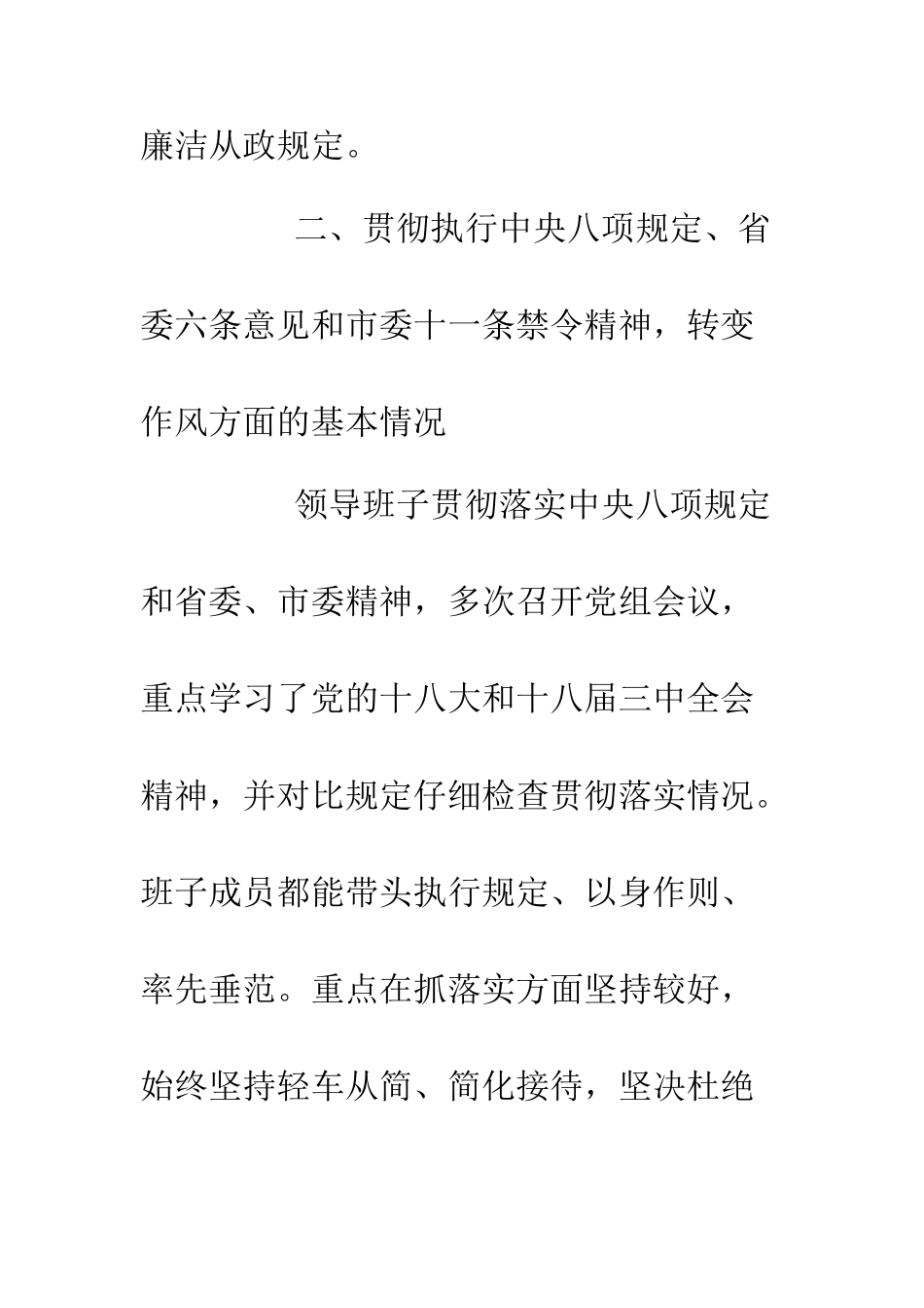 2025年遵守党的政治纪律情况对照检查材料.doc_第3页