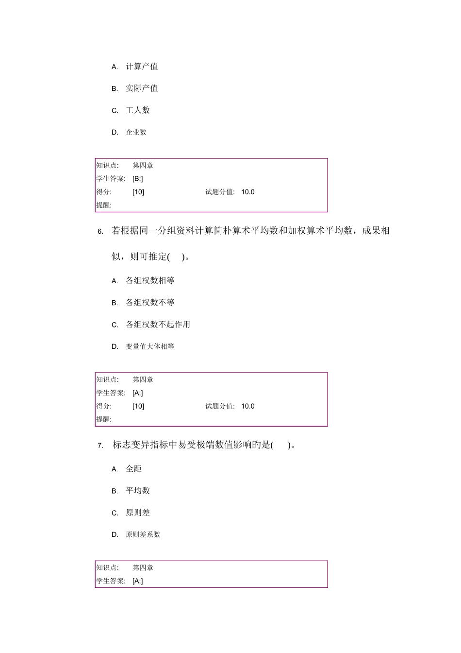 2025年邮电大学统计学基础阶段作业阶段作业_第3页