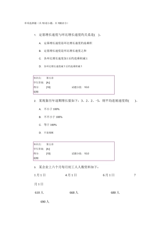 2025年邮电大学统计学基础阶段作业阶段作业