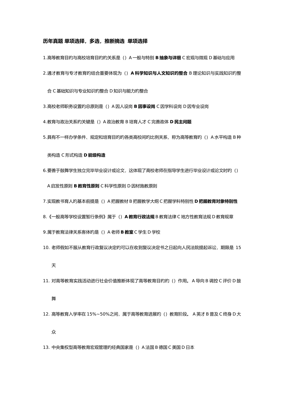 2025年部分高校教师资格证考试真题_第1页