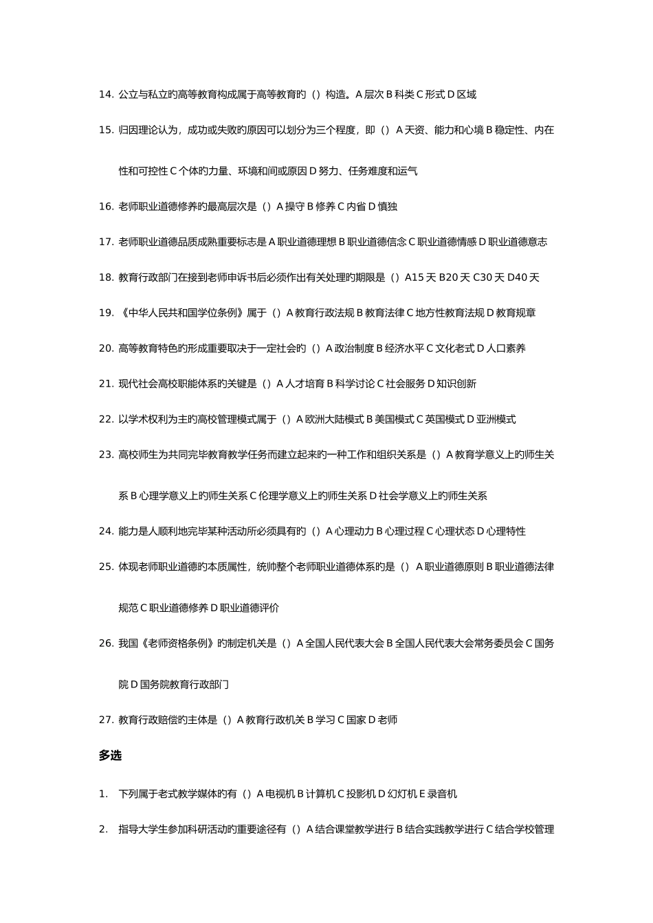 2025年部分高校教师资格证考试真题_第2页