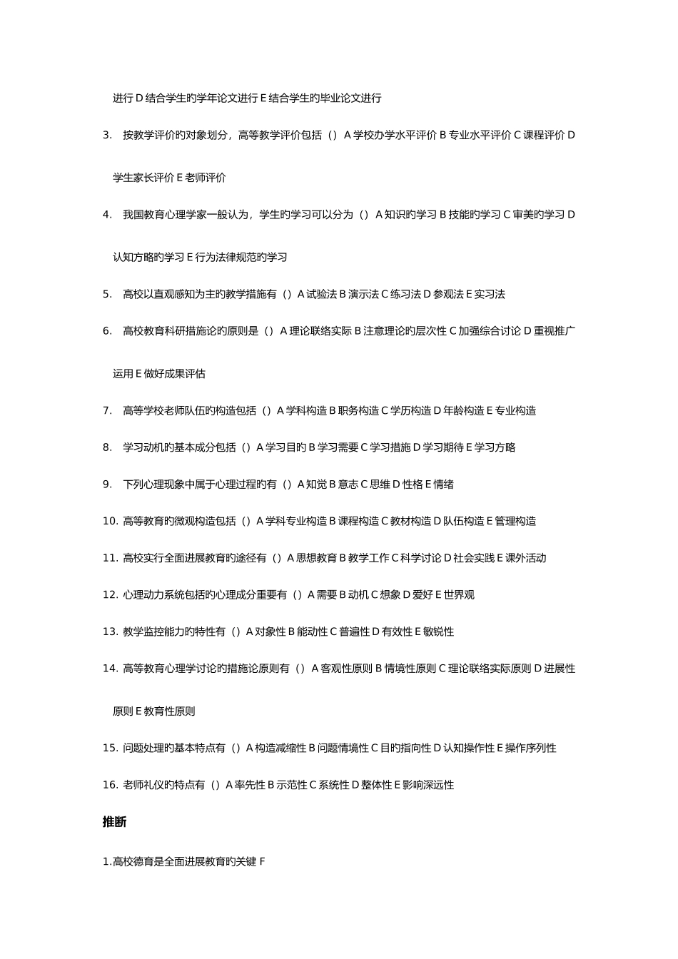 2025年部分高校教师资格证考试真题_第3页