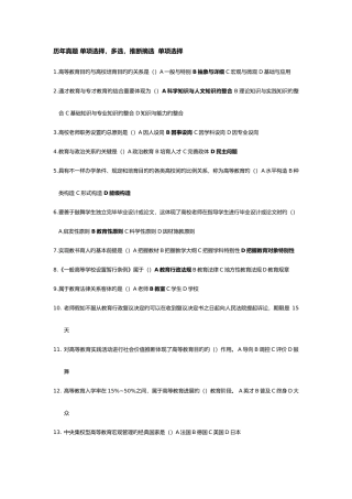 2025年部分高校教师资格证考试真题