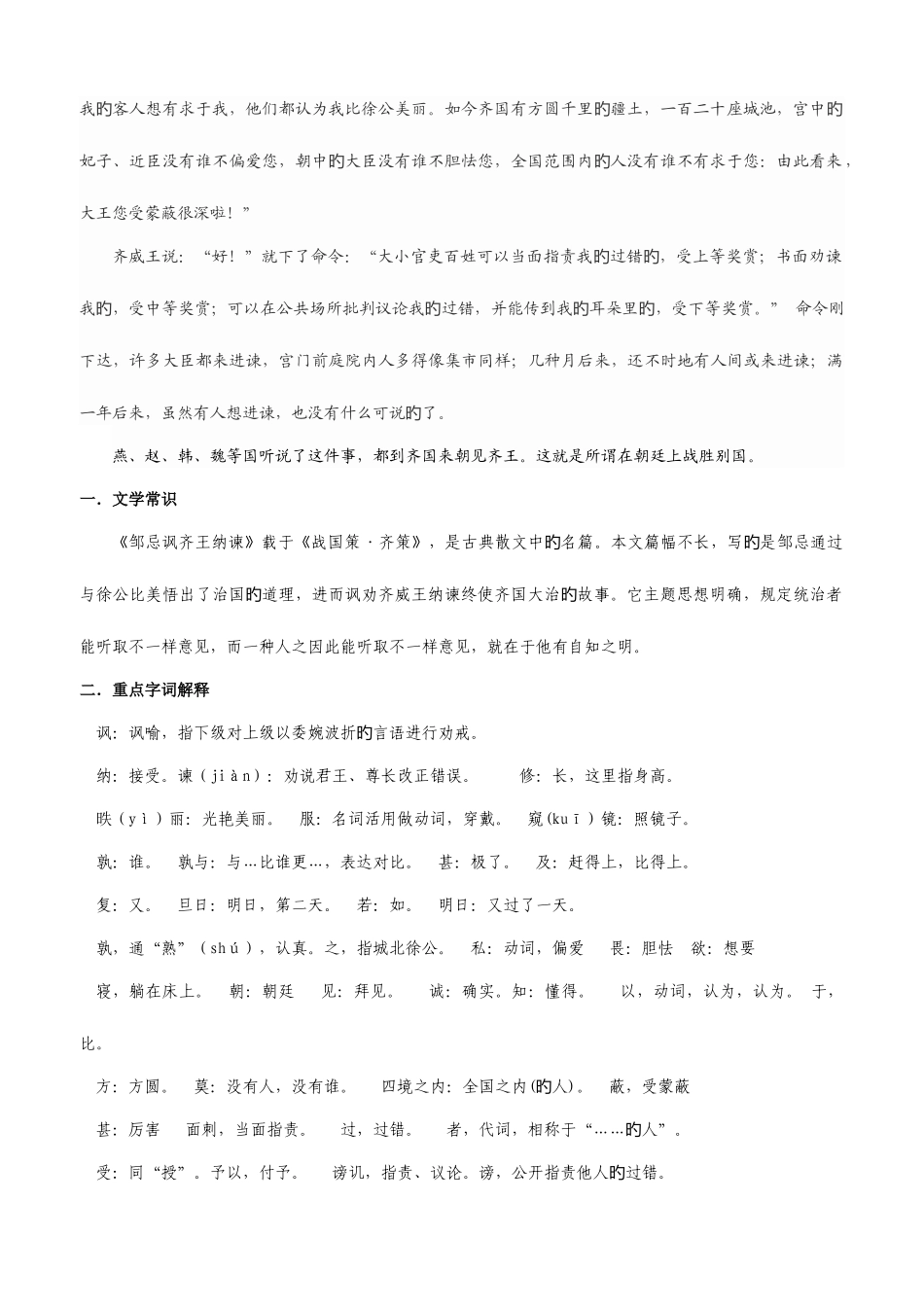 2025年邹忌讽齐王纳谏知识点归纳_第2页