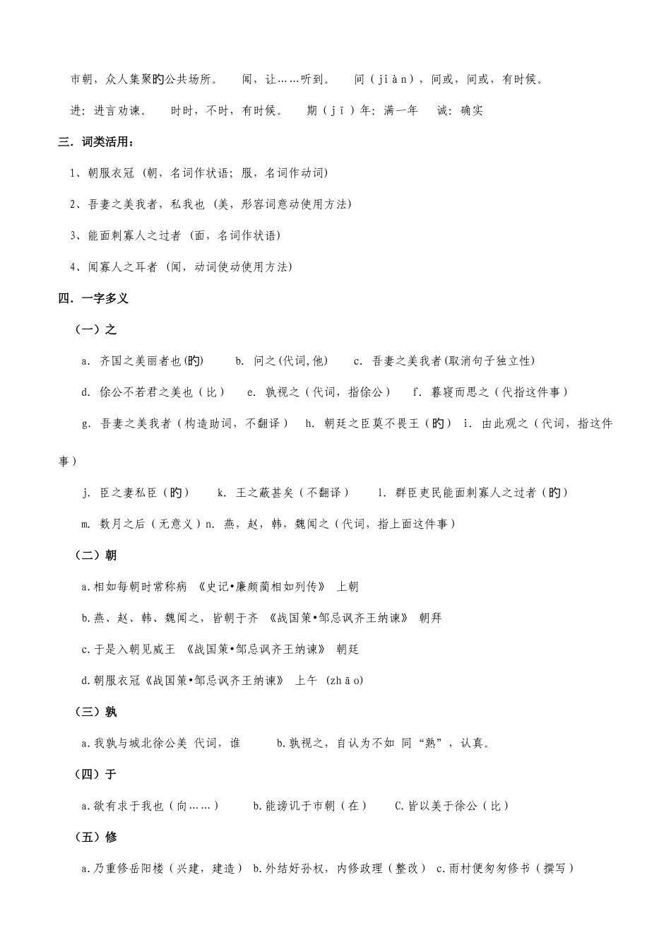 2025年邹忌讽齐王纳谏知识点归纳_第3页