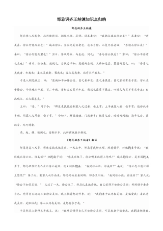 2025年邹忌讽齐王纳谏知识点归纳