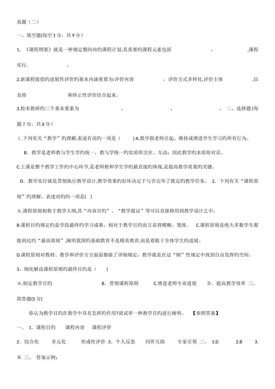 2025年郑州市课堂教学达标评优活动区级达标笔试真题_第2页