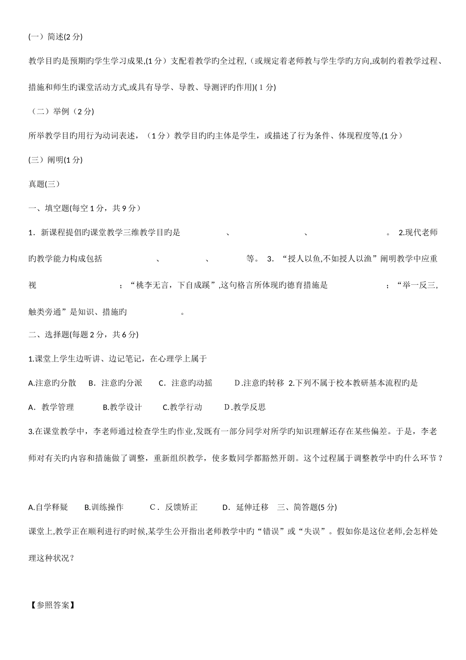 2025年郑州市课堂教学达标评优活动区级达标笔试真题_第3页