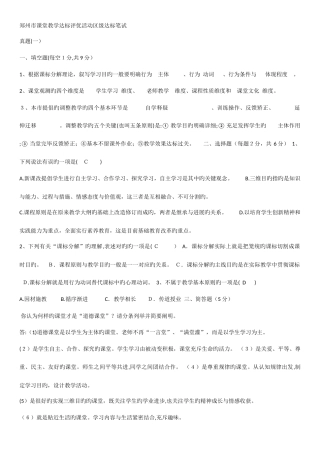 2025年郑州市课堂教学达标评优活动区级达标笔试真题