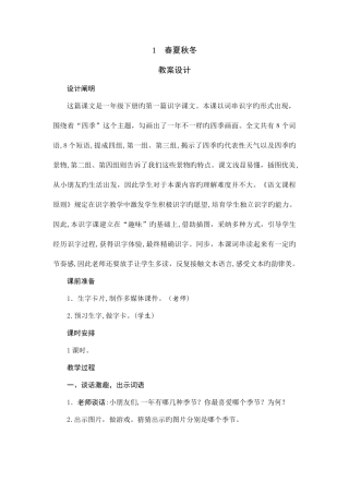 2025年部编人教版一年级语文下册全册教案新版