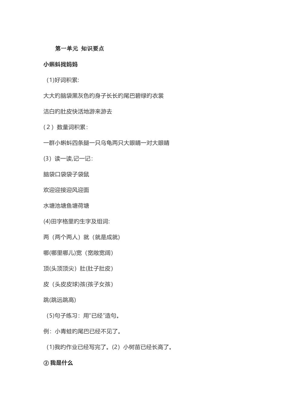 2025年部编新人教版二年级语文上册配套知识点_第1页