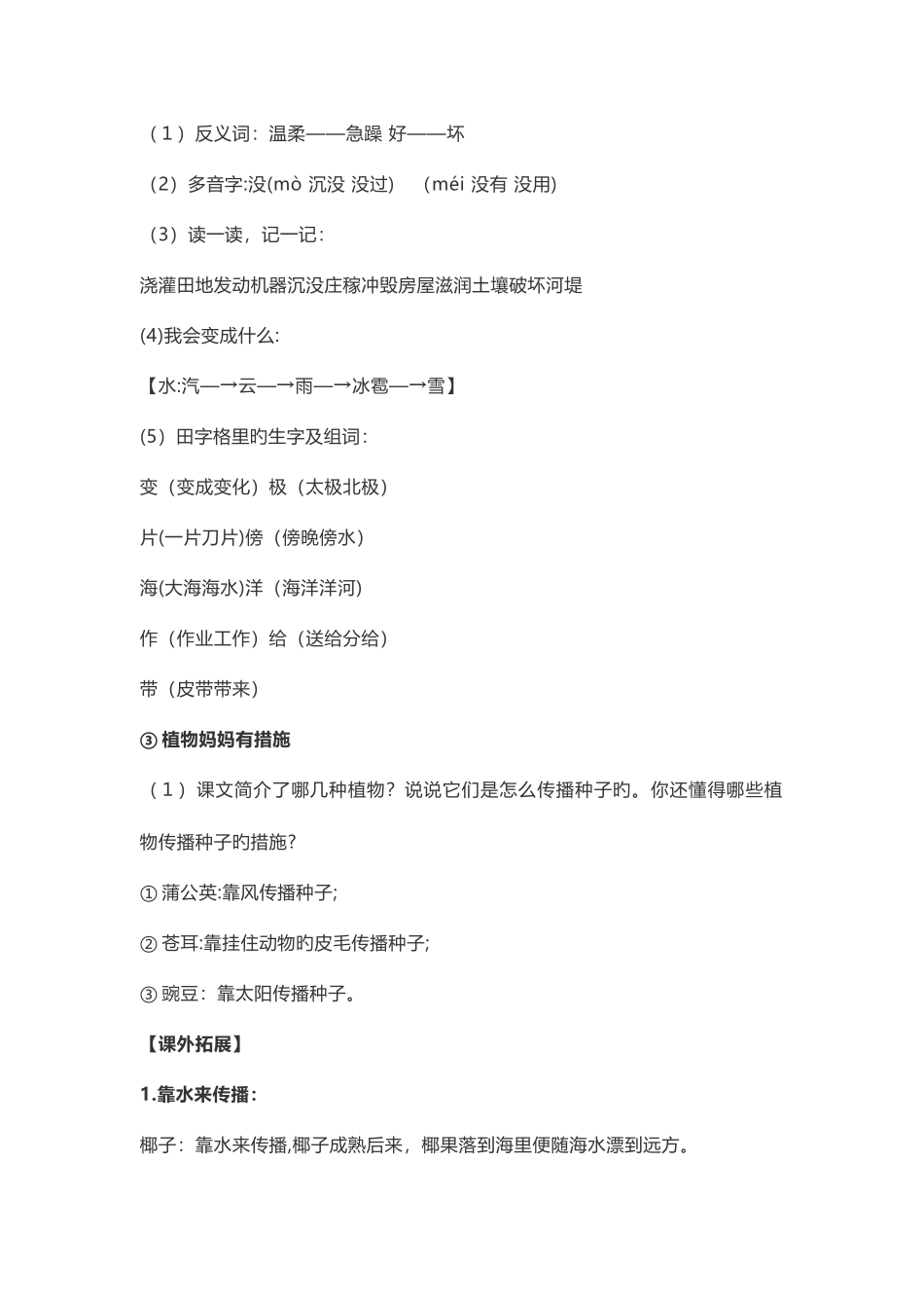 2025年部编新人教版二年级语文上册配套知识点_第2页