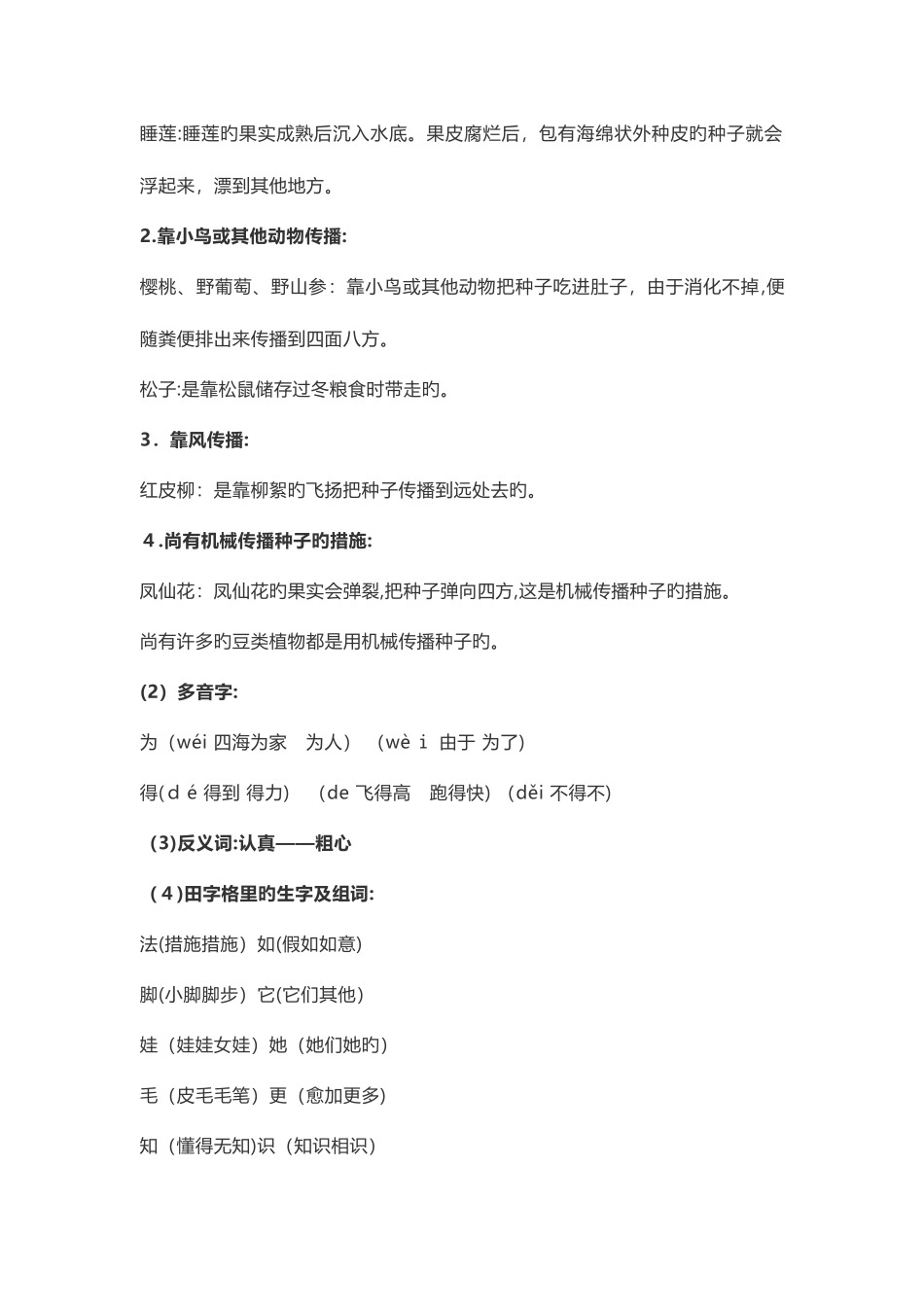 2025年部编新人教版二年级语文上册配套知识点_第3页