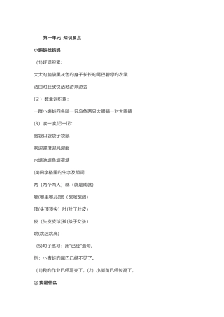2025年部编新人教版二年级语文上册配套知识点
