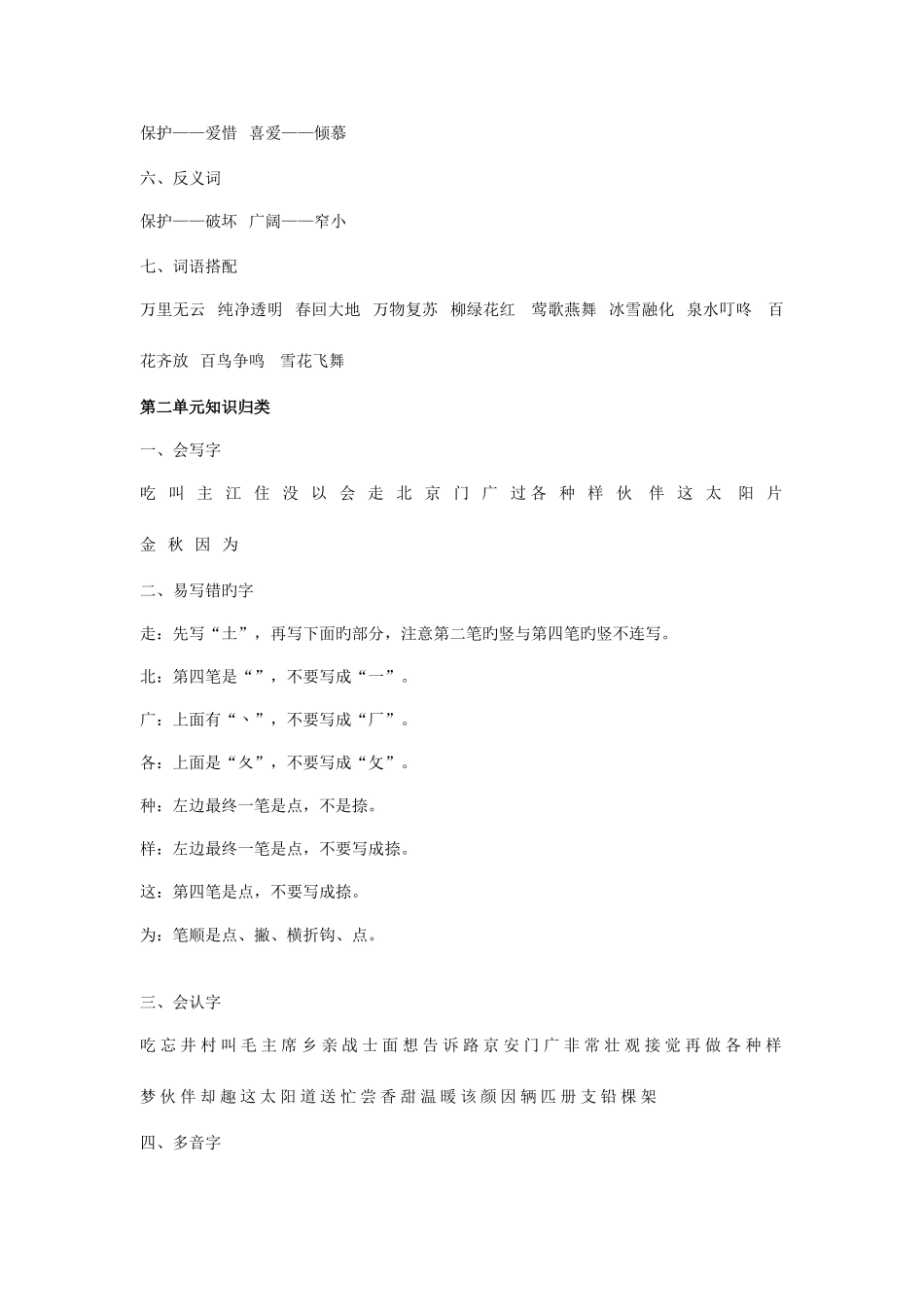 2025年部编一年级下各单元复习知识点_第2页